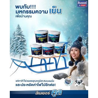 Beger สีน้ำอะครีลิคเบเยอร์คูล ไดมอนด์ชิลด์ 7 ปี ภายใน 3.5ลิตร เบส B