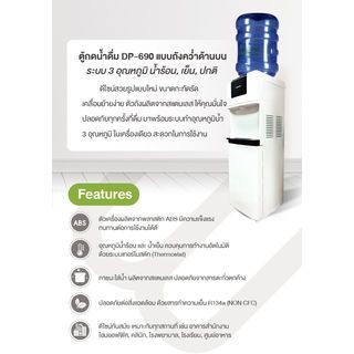 MAZUMA ตู้กดน้ำร้อน-น้ำเย็น (ถังน้ำ) รุ่น DP-690 สีขาว