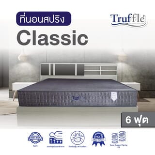 ที่นอนสปริง Truffle ผ้านอก รุ่น Classic 6x9 ฟุต
