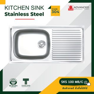 ADVANCED อ่างล้างจาน 1 หลุมมีที่พัก พร้อมสะดือ B ท่อนํ้าทิ้งแบบย่น SKS 100 MB/C