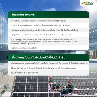 บริการติดตั้งแผงโซล่าเซลล์พร้อมอุปกรณ์ ชุด on grid แผง SUNPRO Twin Mono 585-600W ขนาด 5.9kw 1p