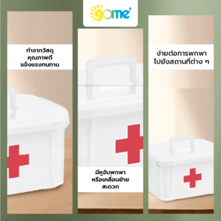GOME กล่องปฐมพยาบาล (L) ขนาด  34x24x19 ซม. รุ่น TG51120