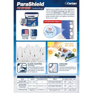 Captain สีรองพื้นปูนใหม่ ฉนวนกันความร้อน พาราชิลด์ คูลแม็กซ์ #C9900 ถัง. สีขาว