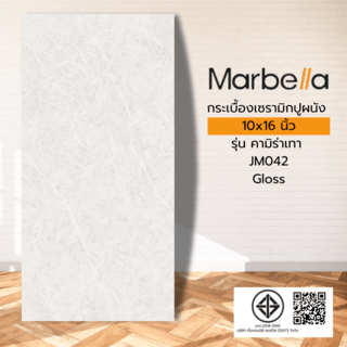 Marbella กระเบื้องเซรามิคปูผนัง 10x16 นิ้ว คามิร่าเทา JM042 (N) Gloss (15P)
