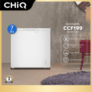 CHiQ ตู้แช่แข็งฝาทึบ ขนาด 7 คิว รุ่น CCF199 สีขาว