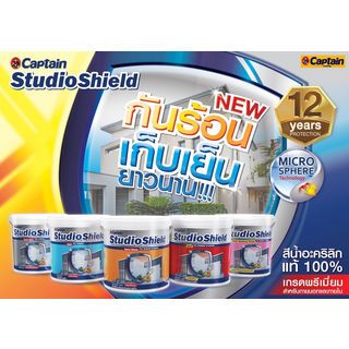 Captain สีน้ำภายใน กัปตันสตูดิโอชิลด์ ด้าน เบส B 2.5 กล.