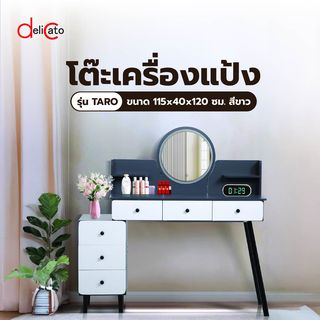 (1/2)DELICATO โต๊ะเครื่องแป้ง รุ่น TARO ขนาด 115x40x120 ซม.สีเทา 