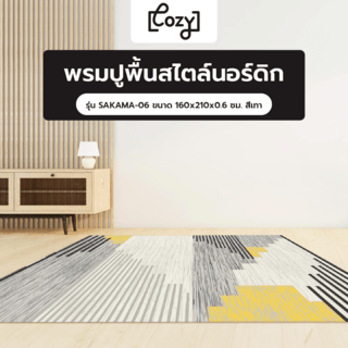 COZY พรมปูพื้นสไตล์นอร์ดิก รุ่น SAKAMA-06 ขนาด 160x210x0.6 ซม. สีเทา