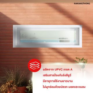 RAKANGTHONG ช่องแสงUPVC 180X40 cm. สีขาว