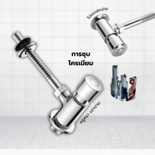 Verno ชุดฟลัชวาล์วโถปัสสาวะแบบกด ครบชุด รุ่น C12 ขนาด 45x25x7 ซม. สีโครม