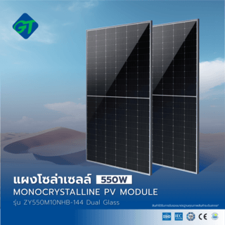 GT แผงโซล่าเซลล์ 550W MONOCRYSTALLINE Vmax 42.70V Imax 12.88A รุ่น ZY550M10NHB-144 Dual Glass 2278x1134x30mm