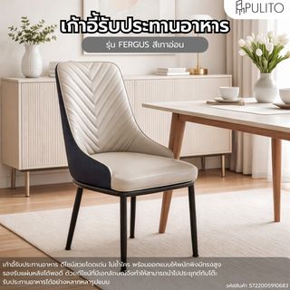 (1/2)PULITO เก้าอี้รับประทานอาหาร รุ่น FERGUS ขนาด 46x44x93 ซม. สีเทาอ่อน