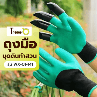 Tree O ถุงมือขุดดินทำสวน รุ่นWX-01-141 ขนาด13*25.5ชม. สีเขียว+สีดำ