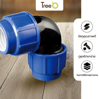 Tree O ข้องอ 90° PN8 63mm.