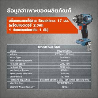 SENIX บล็อคกระแทกไร้สาย Brushless 17มม. 20V(Max) (พร้อมแบตเตอรี่ 2.0Ah 1 ก้อน) รุ่น PDWX2-M2-EU สีน้ำเงิน - ดำ
