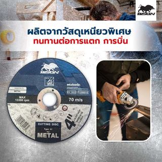 BISON แผ่นตัดเหล็ก 4 นิ้ว T41-100X2.0X16 รุ่น T411002016