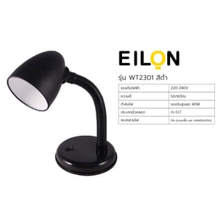 EILON โคมไฟตั้งโต๊ะ รุ่น WT2301 สีดำ