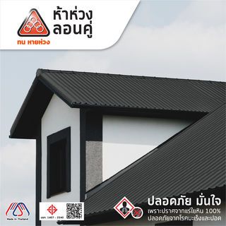 ห้าห่วง กระเบื้องหลังคาลอนคู่ 0.5x50x120ซม. สีดาร์คเกรย์