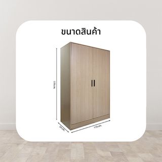 DELICATO ตู้เสื้อผ้า 4 ฟุต 2 บานประตู รุ่นอแมนด้า ขนาด 119x54x179 ซม.สีบีช