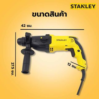 STANLEY สว่านโรตารี่ 3 ระบบ 26มม. 800W รุ่น SHR263KA-B1 แถมดอกสว่าน 6 ชิ้น