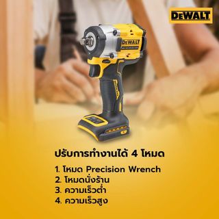 DEWALT บล็อกกระแทกไร้สายไร้แปรงถ่าน 20V Max DCF921N-B1 (เฉพาะตัวเครื่อง)