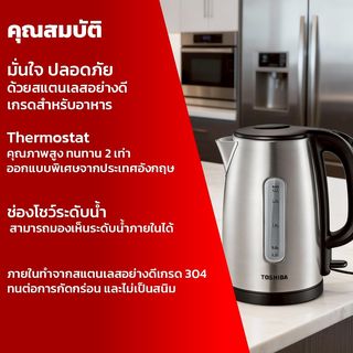 TOSHIBA กาต้มน้ำ 1.7 ลิตร รุ่น KT-T17SH1 สีซิลเวอร์