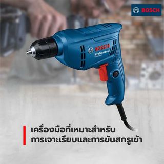 BOSCH สว่านไฟฟ้า 10มม. รุ่น GBM 400