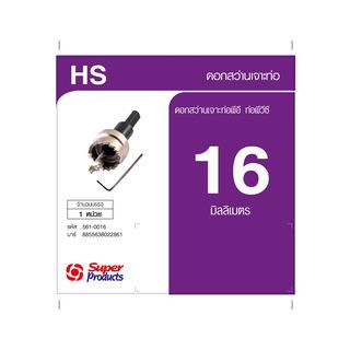 HS ផ្លែស្វានចោះបំពង់ PVC/PE សំរាប់ដាក់កៅស៊ូការពារលេចទឹក 16mm