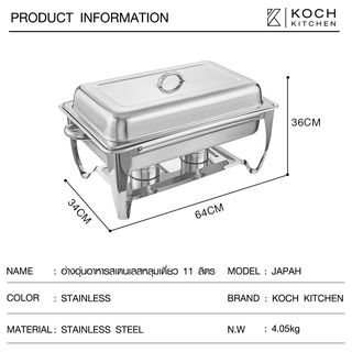 KOCH KITCHEN อ่างอุ่นอาหารสเตนเลสหลุมเดี่ยว 11 ลิตร 64×36×34 ซม. JAPAH