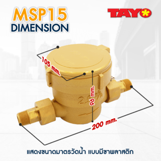 TAYO มิเตอร์น้ำ 1/2นิ้ว  ABS รุ่น MSP15 สีทอง