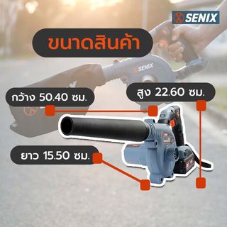 SENIX เครื่องเป่าลมไร้สาย 20V รุ่น BLVX2-M-EU  (เฉพาะเครื่องเปล่า)