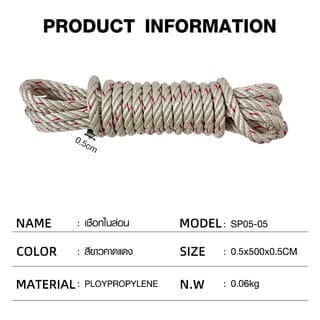 HUMMER เชือกใยยักษ์ ขนาด 5มม. ยาว 5เมตร รุ่น SP05-05 สีขาวคาดแดง