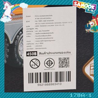 TOYS ของเล่นรถบรรทุกบังคับ#178A-1ขนาด76.5x50.5x62ซม.