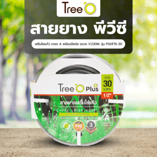 Tree’O สายยาง พีวีซี เสริมใยแก้ว เกรด A พร้อมข้อต่อ ขนาด 1/2