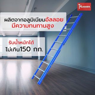 HUMMERบันไดไฟเบอร์กลาสปรับพาด 2 ตอน8ขั้น รุ่นLZF2408 สีน้ำเงิน