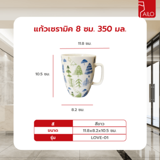 AILO แก้วเซรามิค 8 ซม. 350 มล. LOVE-01 สีขาว
