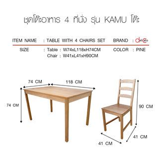 DELICATO ชุดโต๊ะอาหาร 4 ที่นั่ง รุ่่น KAMU โต๊ะ: 74x118x74 ซม. เก้าอี้:41x41x90 ซม. สีไม้ธรรมชาติ 