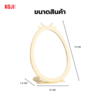 KOJI กระจกตั้งโต๊ะทรงวงรี รุ่น N11-004 ขนาด 13x13x1.8ซม.คละสี
