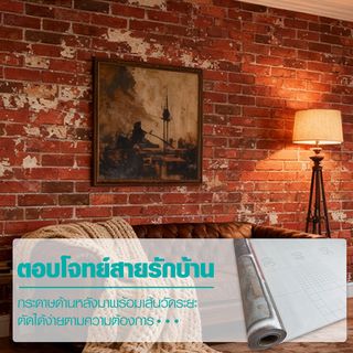 TAPIO วอลเปเปอร์ ลายอิฐ รุ่นBrikka-01 ขนาด 45x1000 ซม. สีแดง