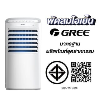 GREE พัดลมไอเย็น 10 ลิตร GTH-Air Cooler KSWK-10X61D สีขาว