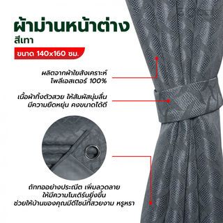 DAVINCI ผ้าม่านหน้าต่าง รุ่น  Mila-07 ขนาด 140x160 ซม. สีเทา