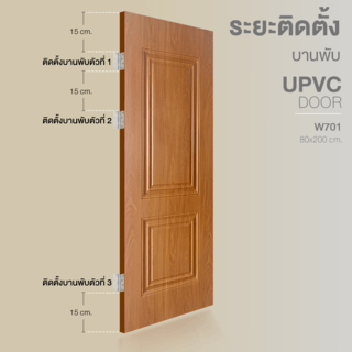 WELLINGTAN ประตูภายใน UPVC บานทึบ 2 ฟักตรง รุ่น UPVC-W701 ขนาด 80x200 ซม. สี Yellow cherry