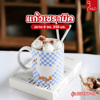 AILO แก้วเซรามิค 8 ซม. 350 มล. DUCKY-01 สีฟ้า