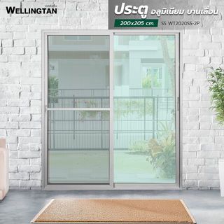 WELLINGTAN ประตูอะลูมิเนียม บานเลื่อน SS WT2020SS-2P 200x205ซม. สีขาว พร้อมมุ้งลวดนิรภัย