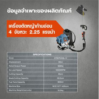 SENIX เครื่องตัดหญ้าก้านอ่อน 4 จังหวะ 2.25 แรงม้า รุ่น GTBCU4QL-H-EU สีน้ำเงิน - ดำ