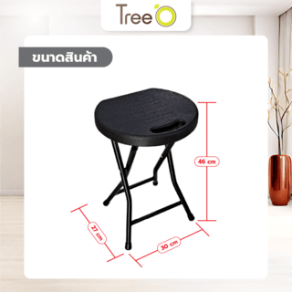 TreeO เก้าอี้อเนกประสงค์ รุ่น SN-D30-BK 30x27x46CM  สีดำ
