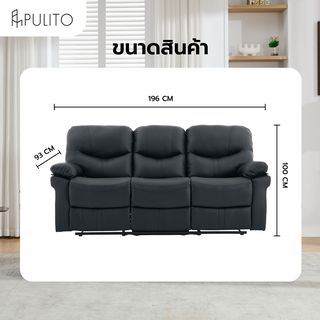 PULITO เก้าอี้พักผ่อนหนังสังเคราะห์ 3 ที่นั่ง รุ่น DENVEER ขนาด 196x93x100 ซม. สีดำ