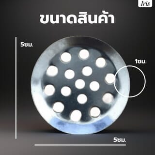 Iris ตะแกรงรังผึ้ง รุ่น PQS0001 ขนาด 1.5 นิ้ว