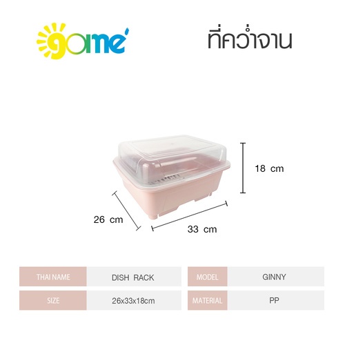  GOME ที่คว่ำจาน 26x33x18 ซม. GINNY สีชมพู