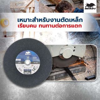 BISON แผ่นตัดเหล็ก 14 นิ้ว T41-355X3X25.40